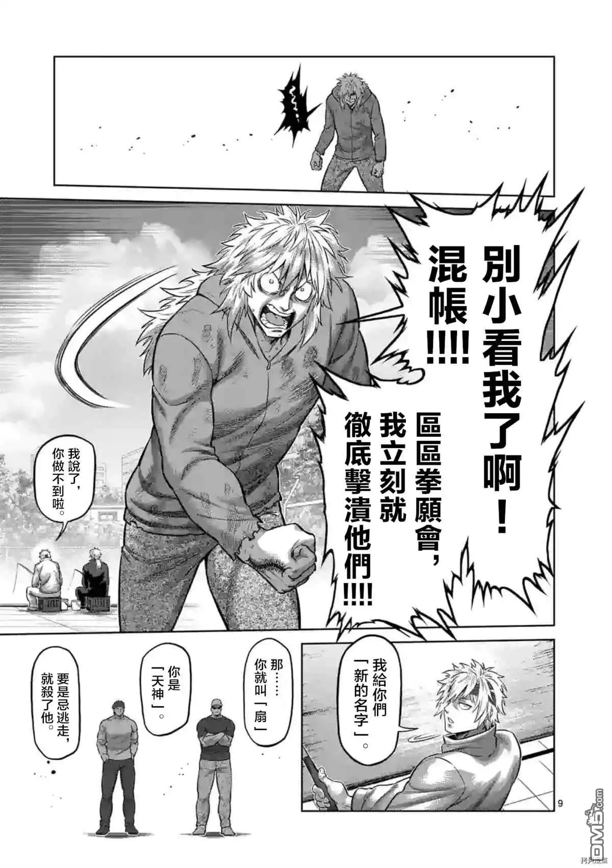 《拳愿奥米伽》第152话 第10页