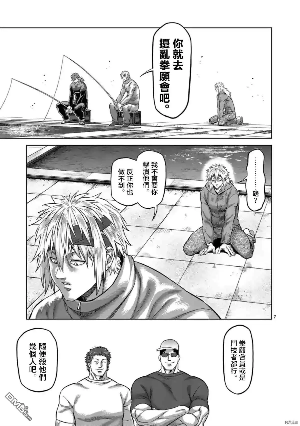 《拳愿奥米伽》第152话 第8页