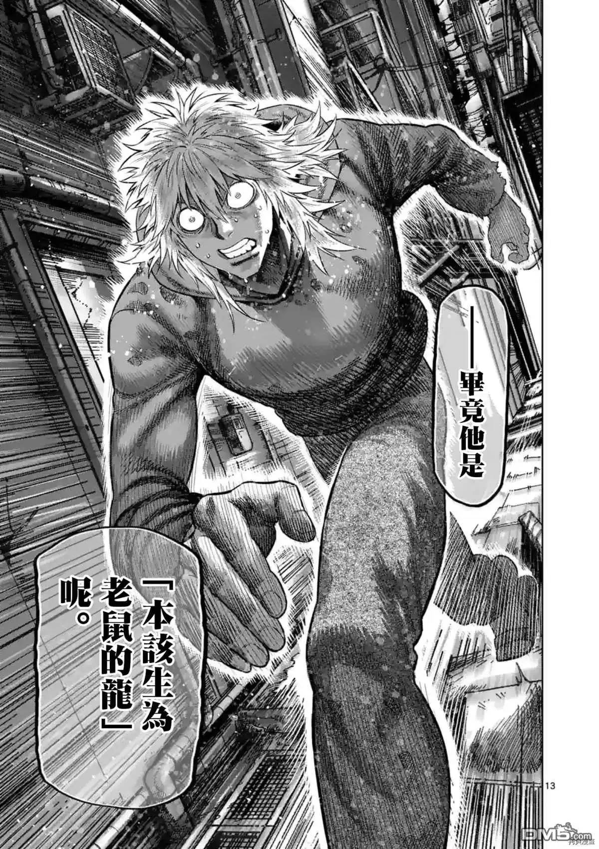 《拳愿奥米伽》第152话 第19页