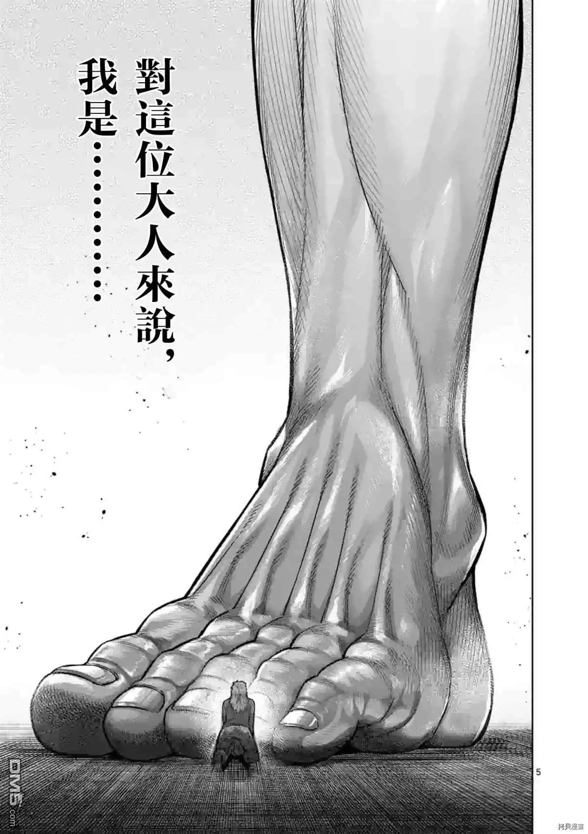 《拳愿奥米伽》第152话 第6页