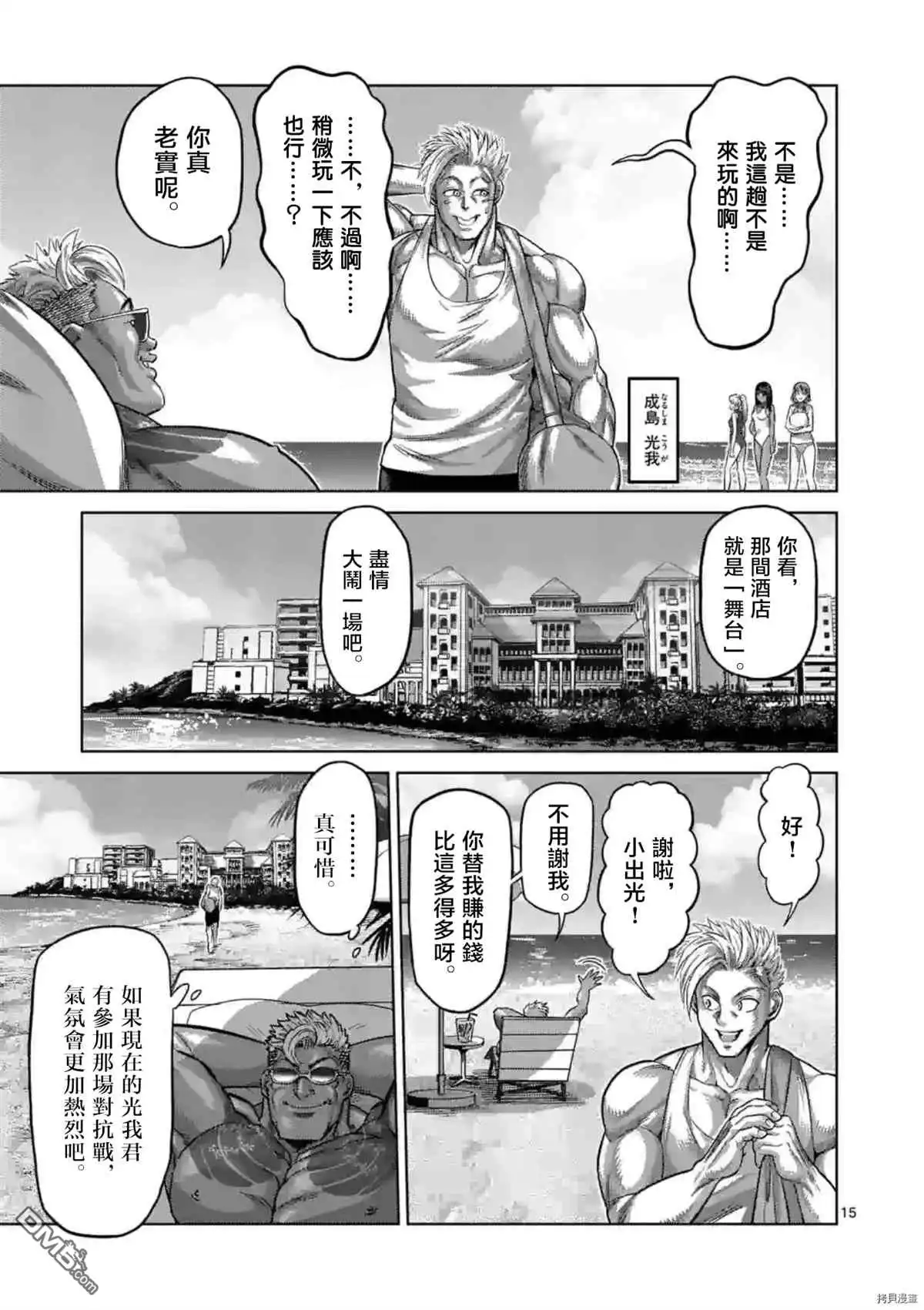 《拳愿奥米伽》第152话 第16页
