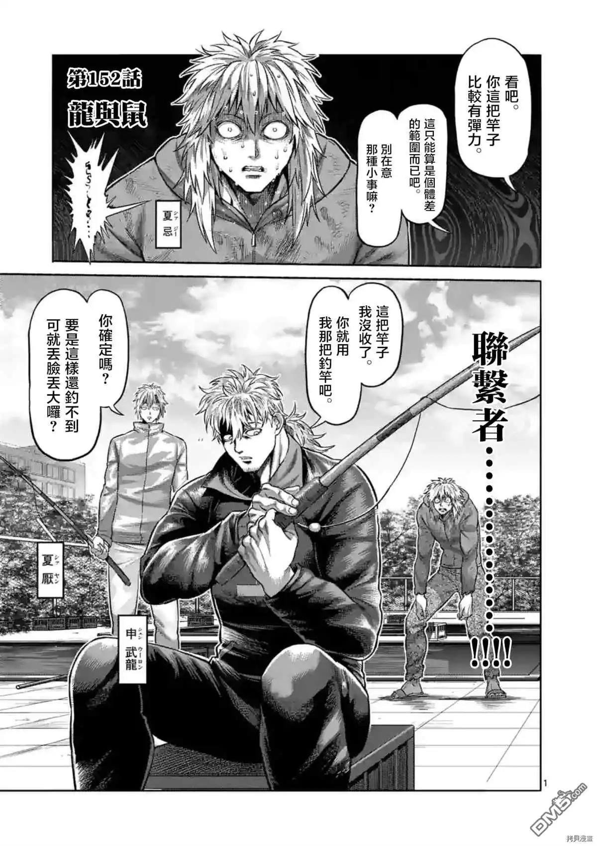 《拳愿奥米伽》第152话 第2页
