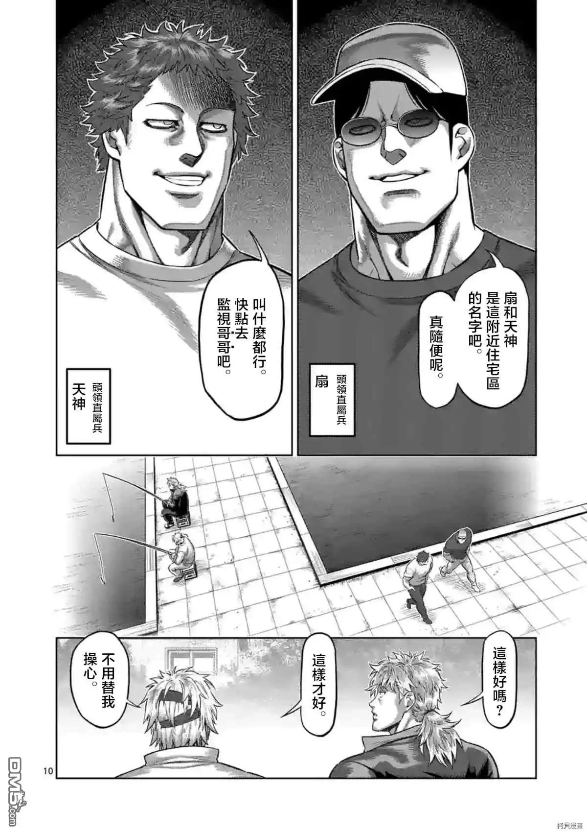 《拳愿奥米伽》第152话 第11页