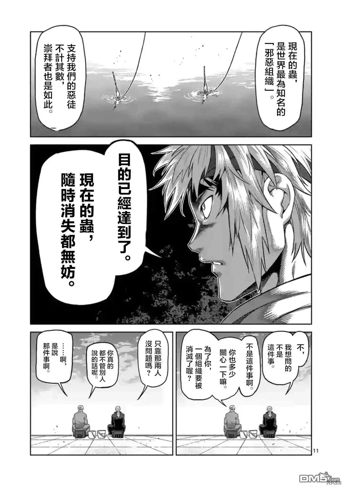 《拳愿奥米伽》第152话 第12页