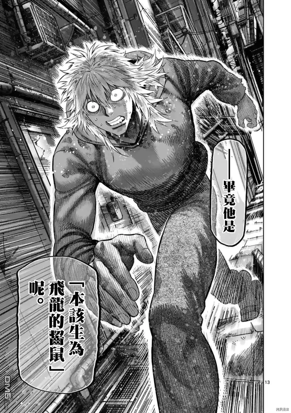 《拳愿奥米伽》第152话 第14页