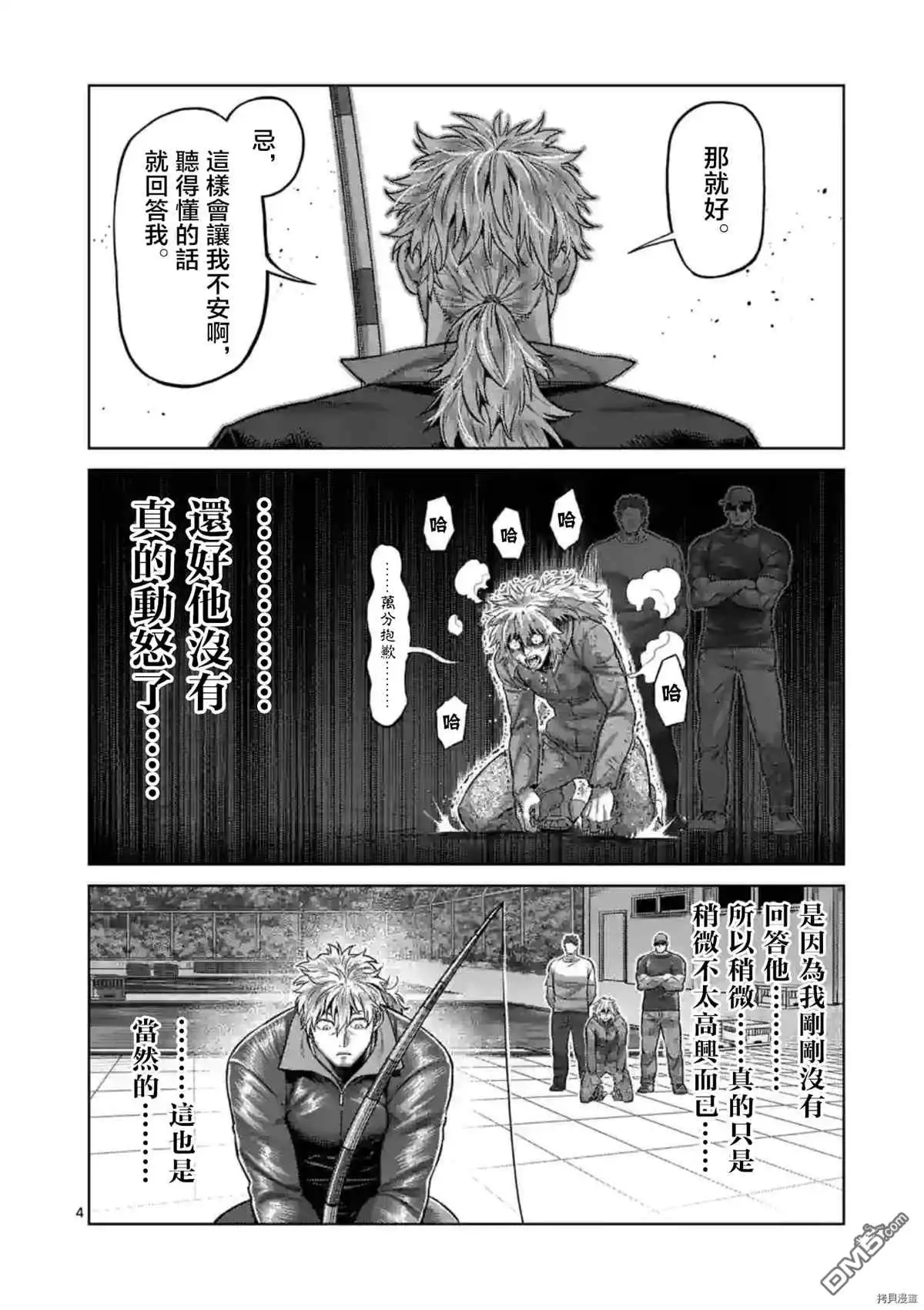 《拳愿奥米伽》第152话 第5页