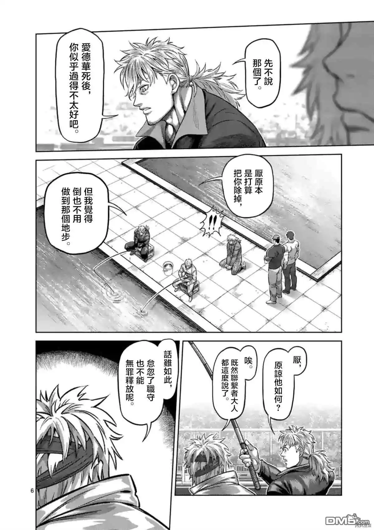 《拳愿奥米伽》第152话 第7页