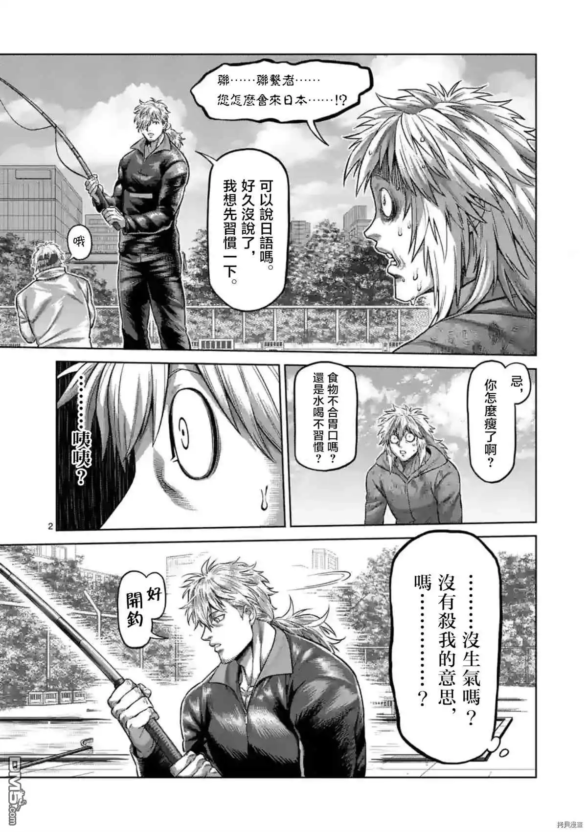 《拳愿奥米伽》第152话 第3页