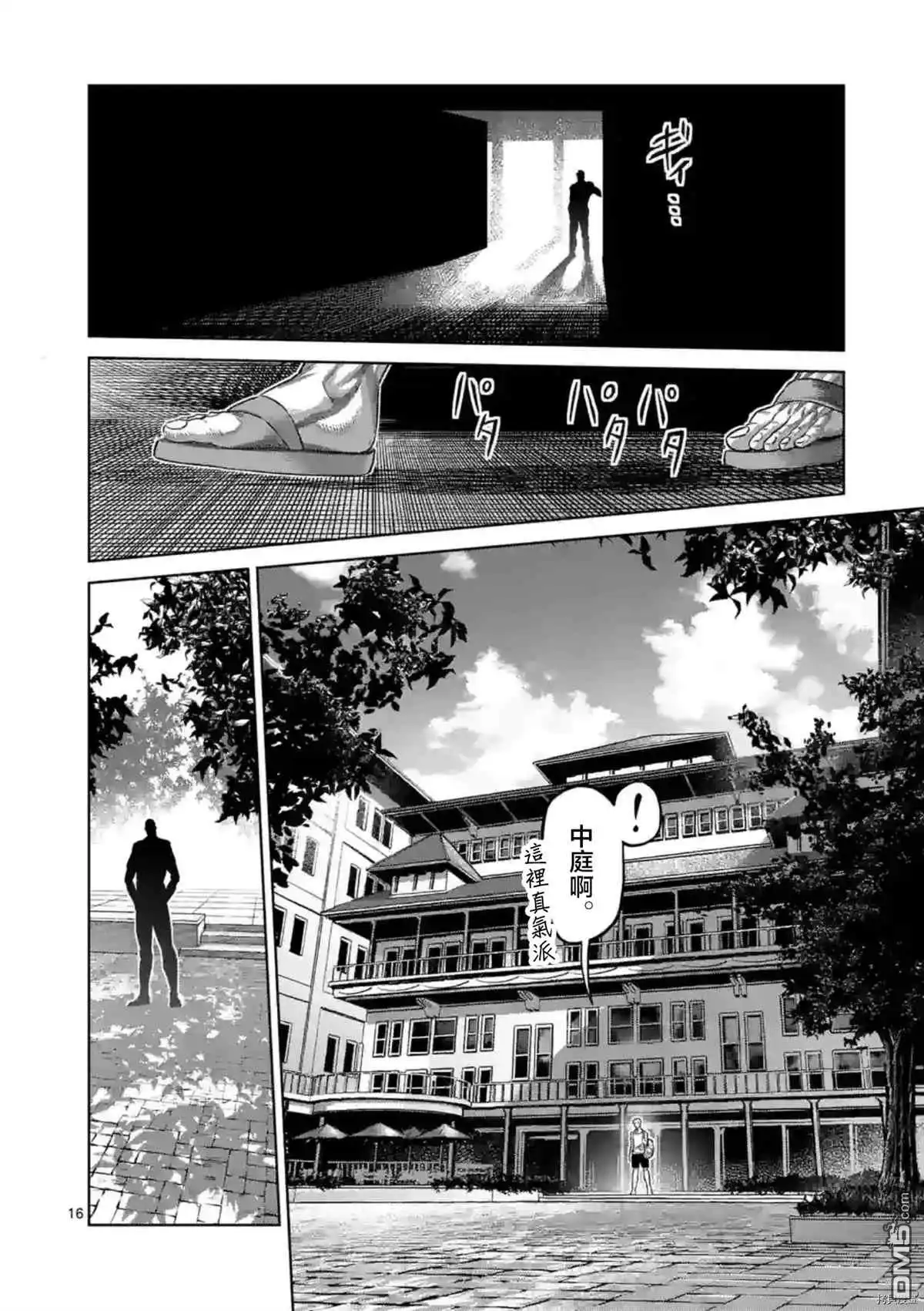 《拳愿奥米伽》第152话 第17页