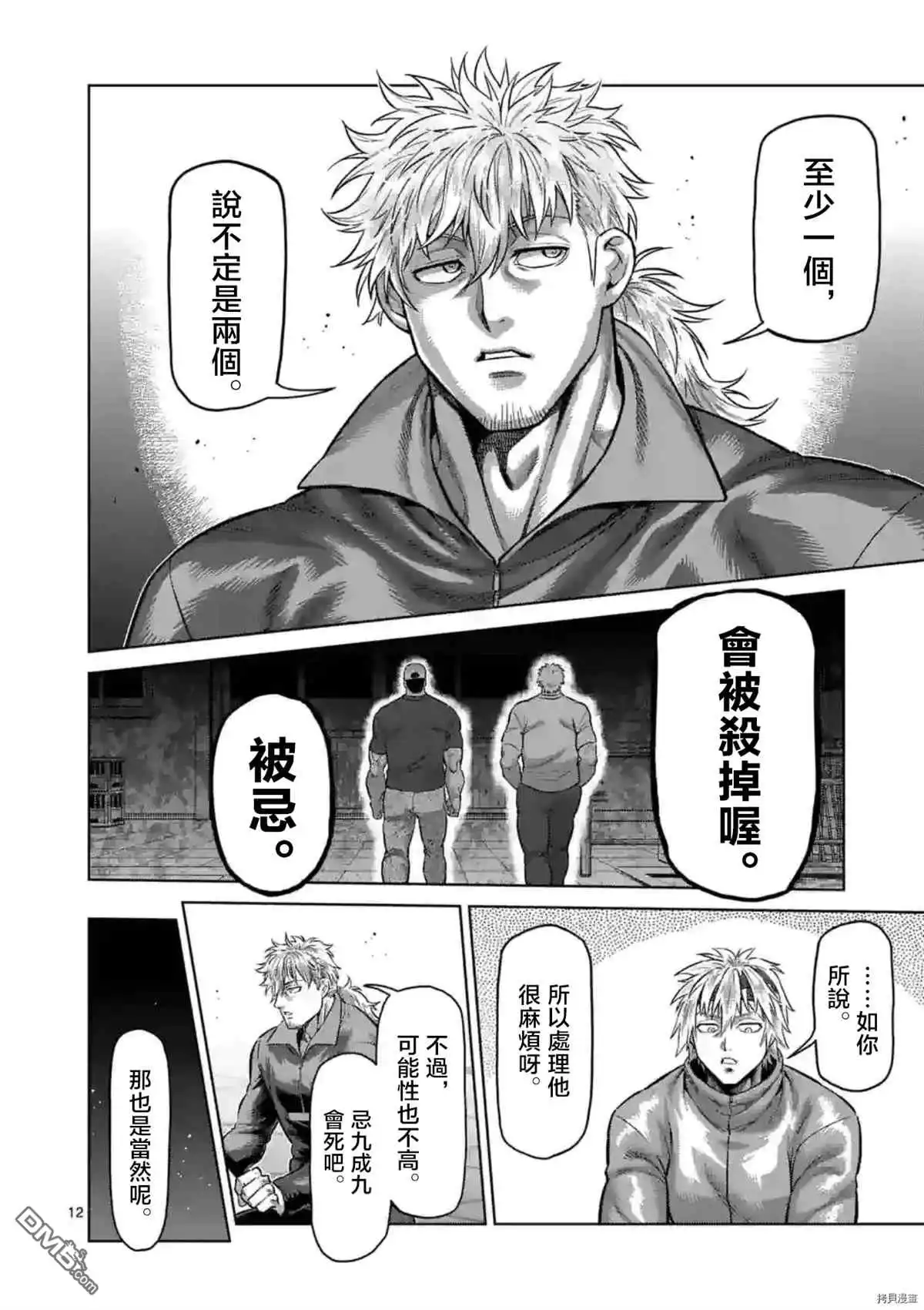 《拳愿奥米伽》第152话 第13页