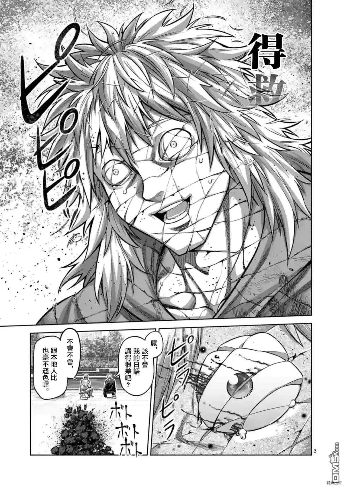 《拳愿奥米伽》第152话 第4页