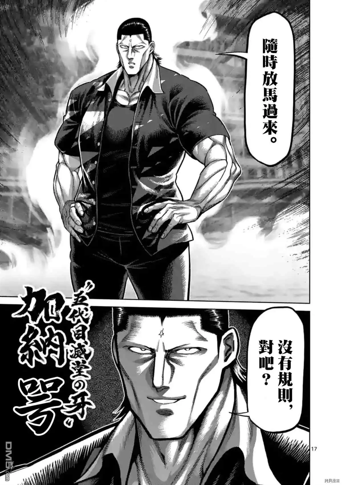 《拳愿奥米伽》第152话 第18页