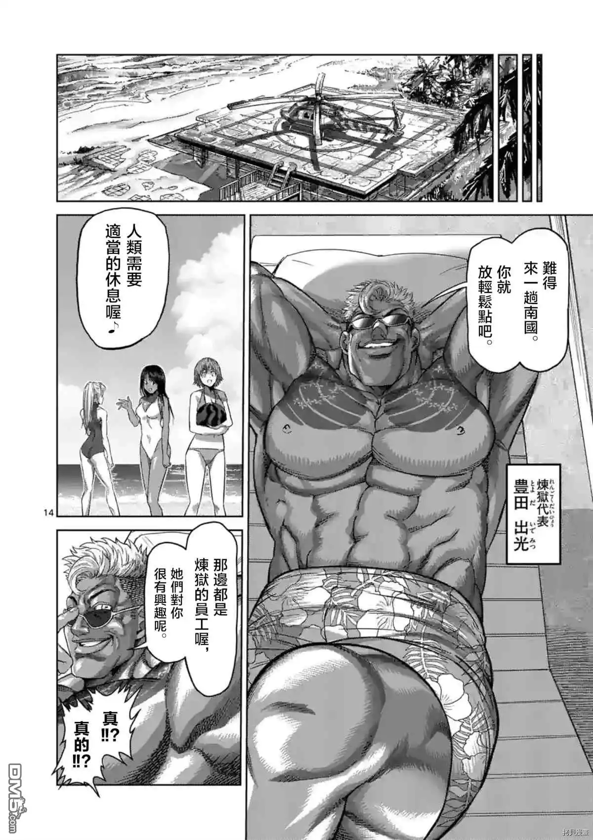 《拳愿奥米伽》第152话 第15页
