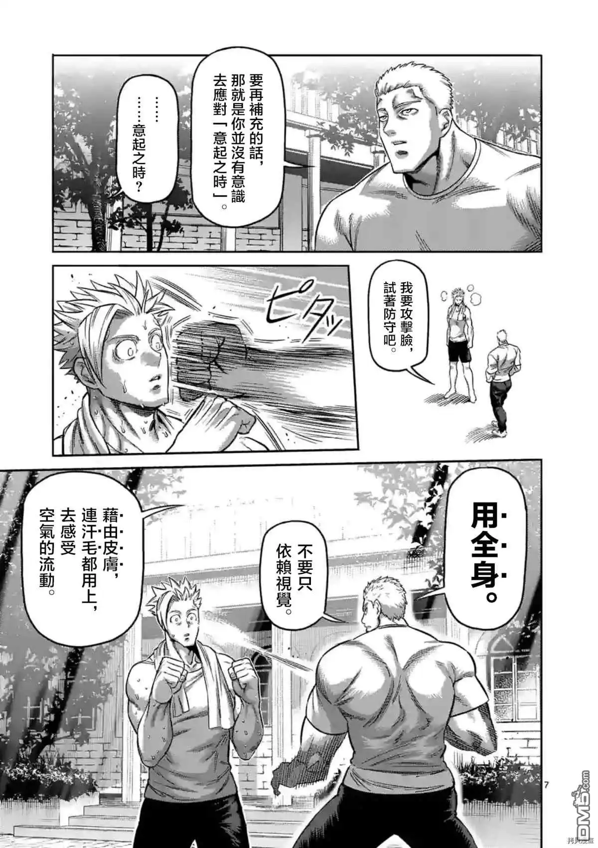 《拳愿奥米伽》第153话 第7页
