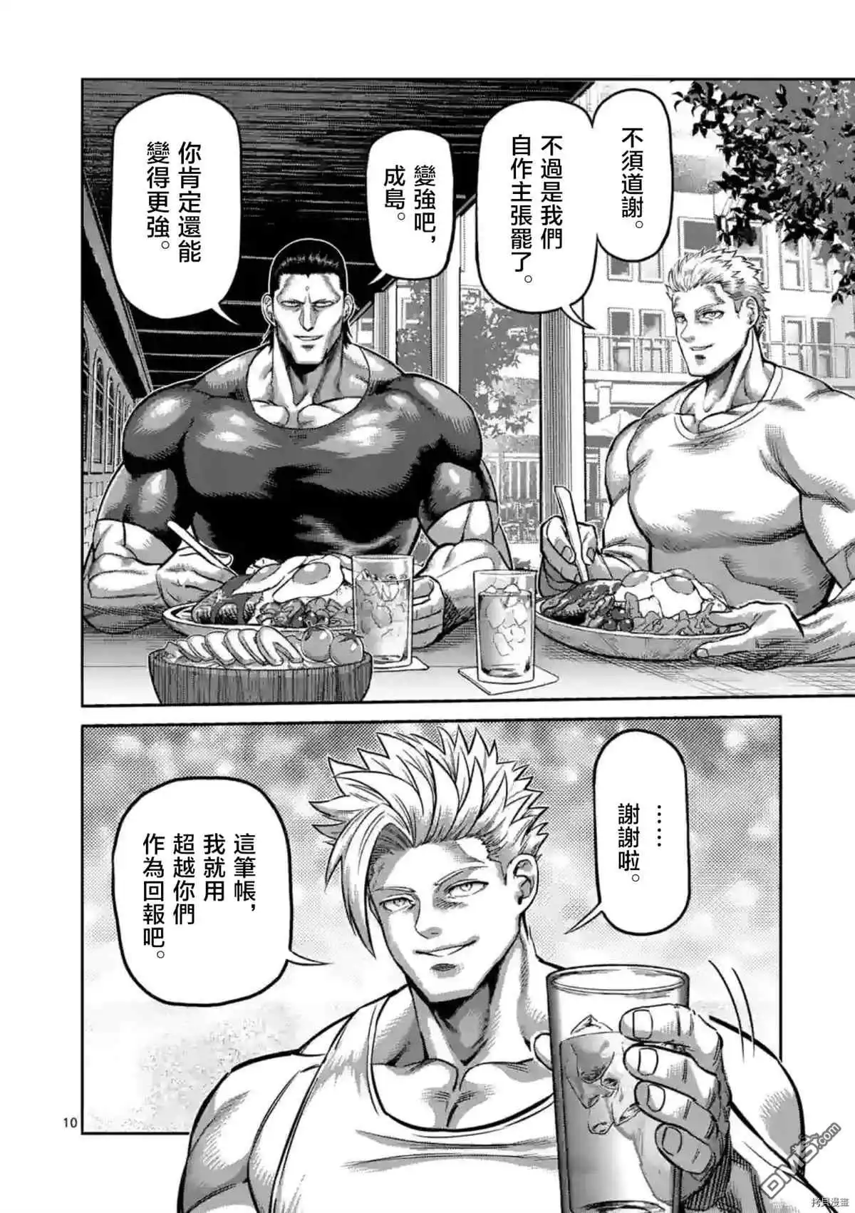 《拳愿奥米伽》第153话 第10页