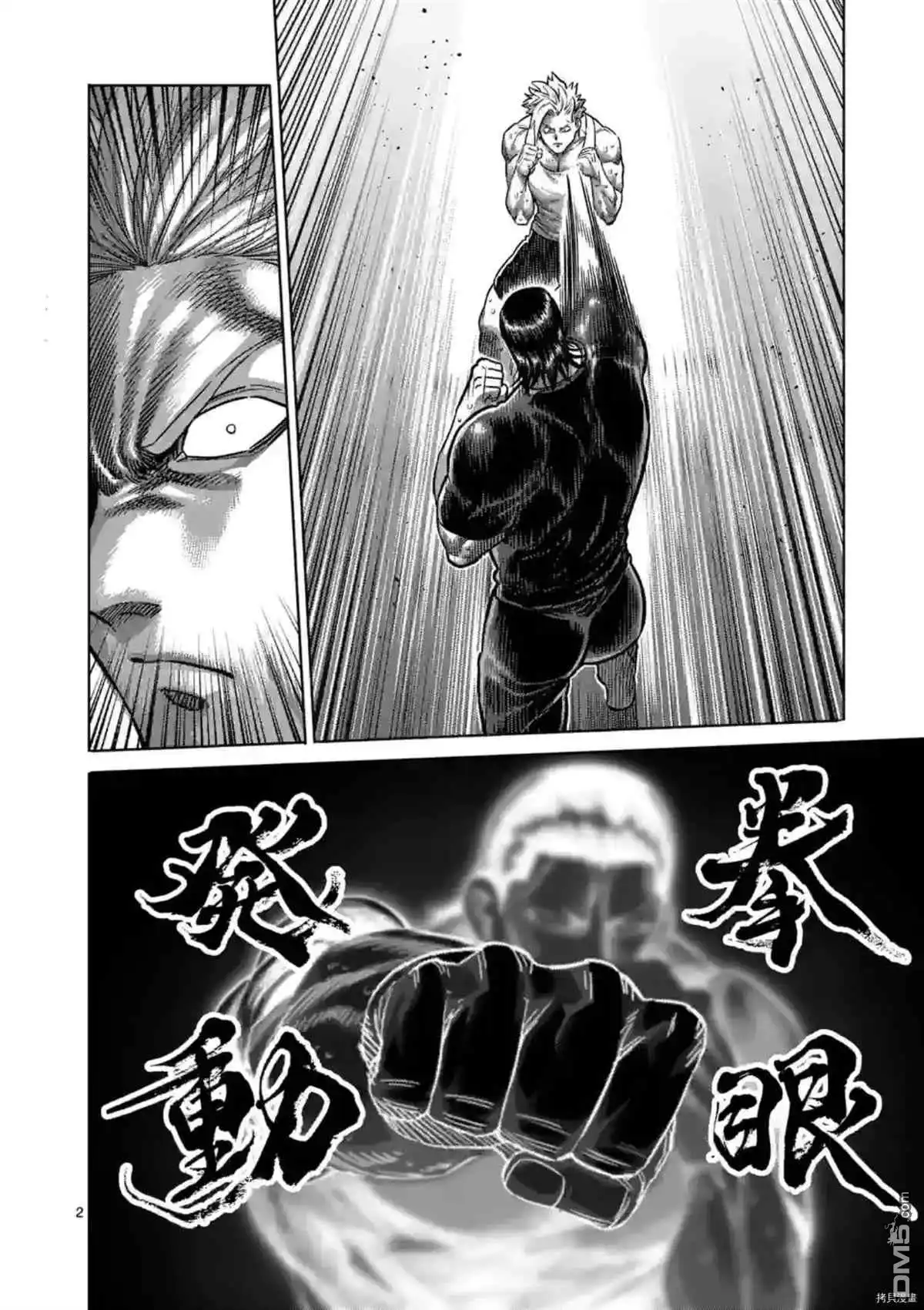 《拳愿奥米伽》第153话 第2页