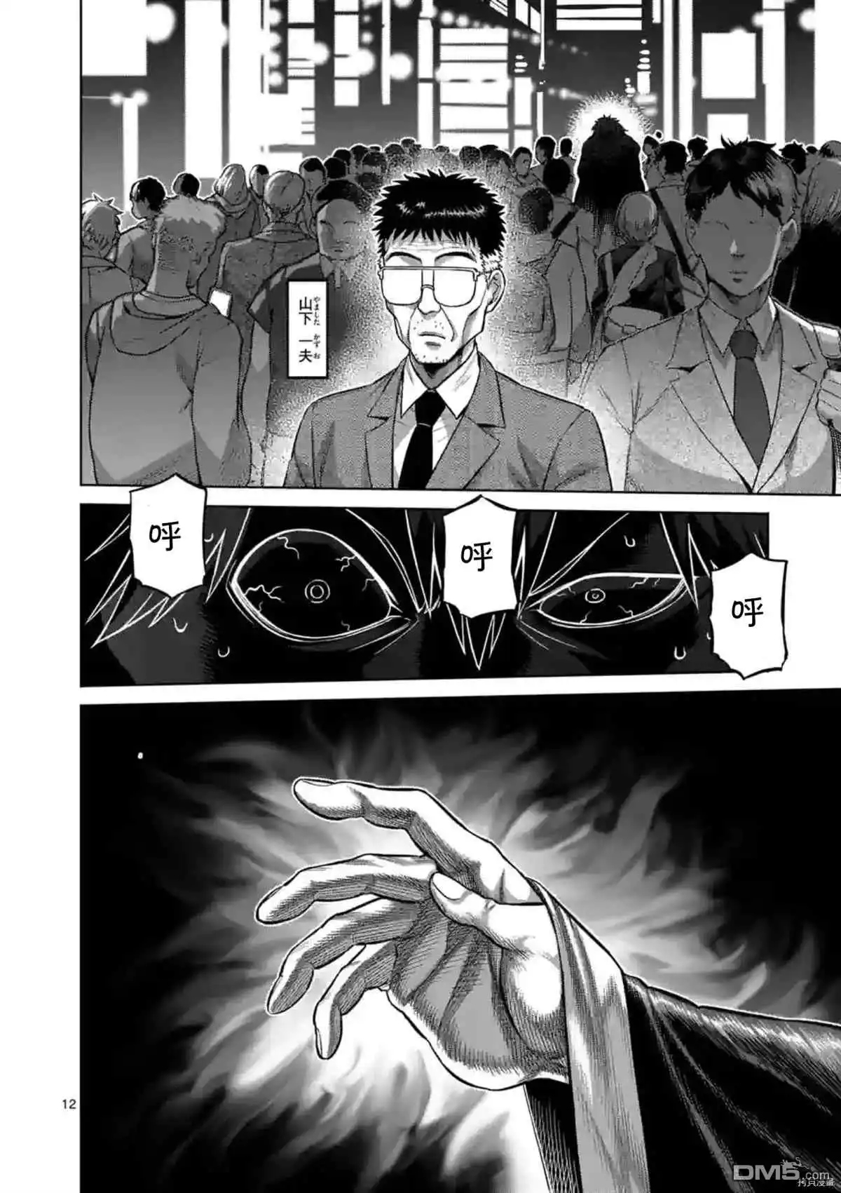 《拳愿奥米伽》第153话 第12页
