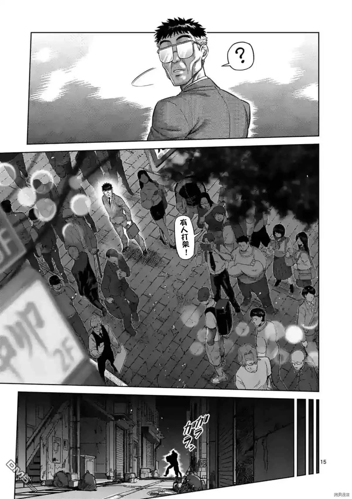 《拳愿奥米伽》第153话 第15页