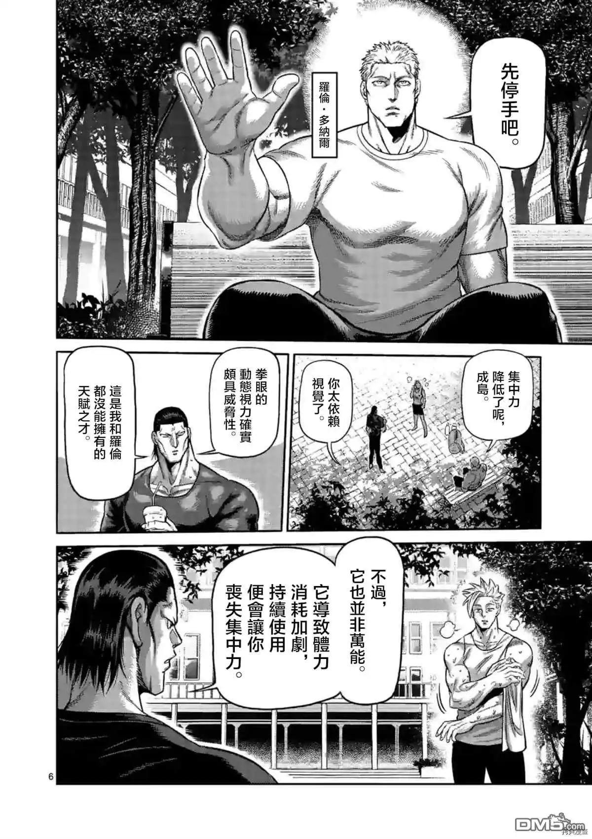《拳愿奥米伽》第153话 第6页