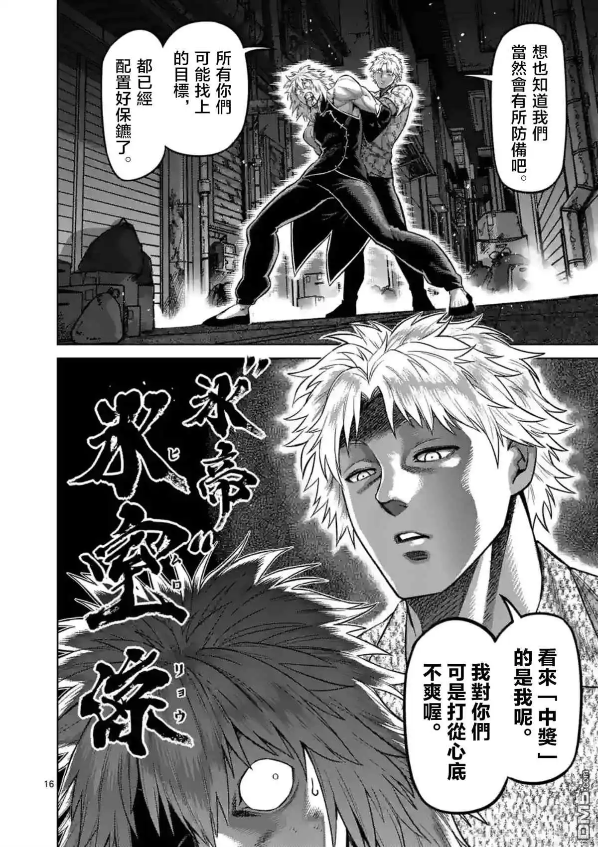 《拳愿奥米伽》第153话 第16页