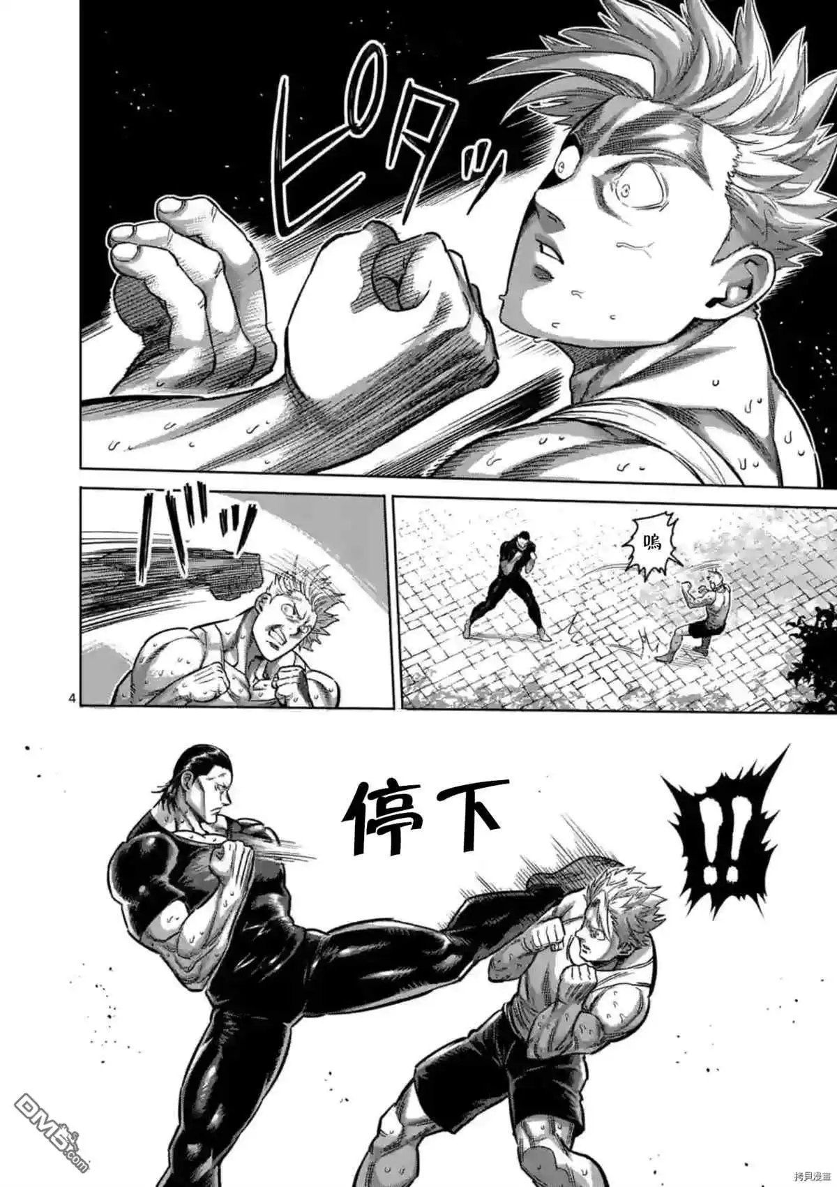 《拳愿奥米伽》第153话 第4页
