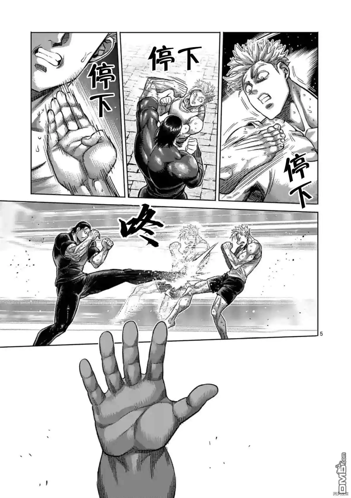 《拳愿奥米伽》第153话 第5页