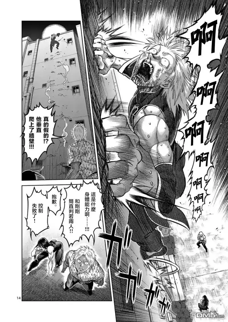 《拳愿奥米伽》第154话 第14页
