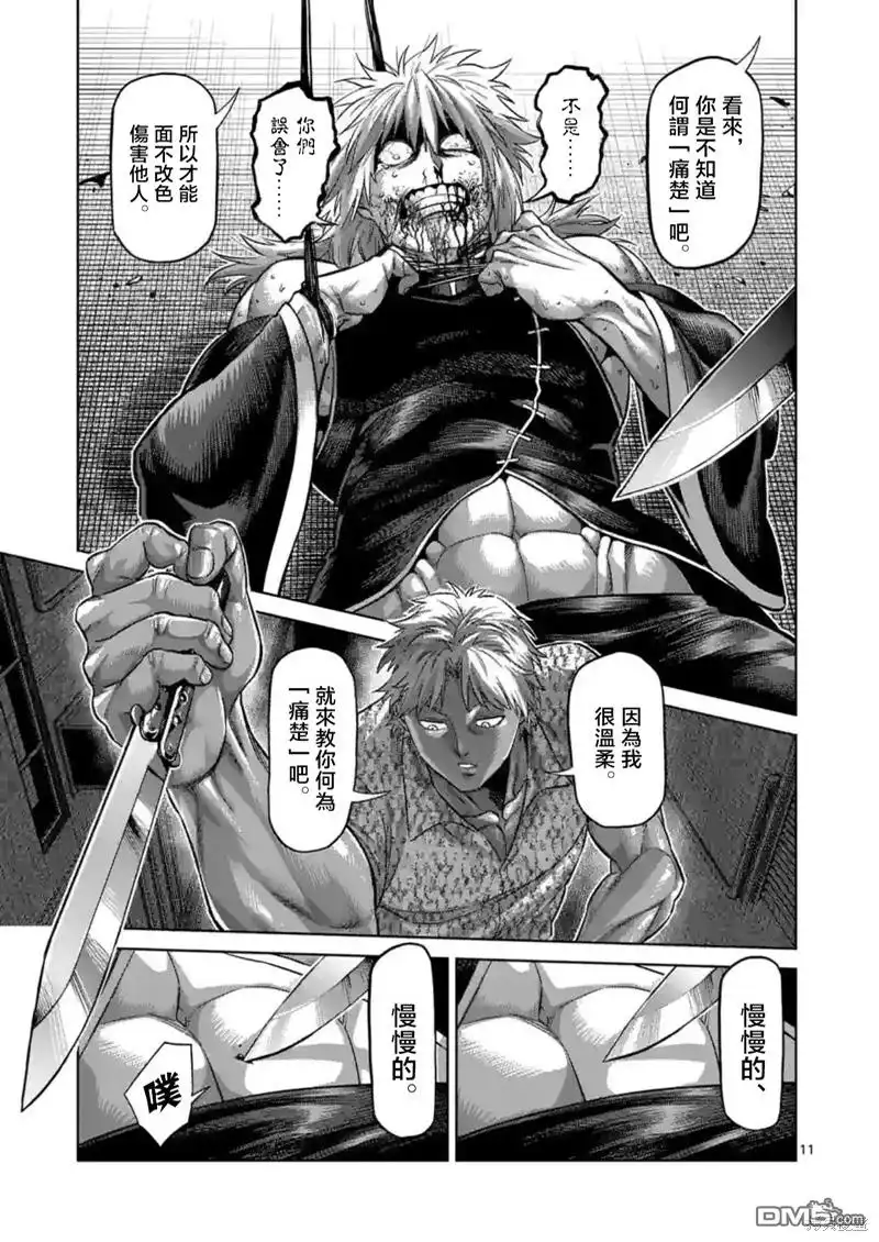 《拳愿奥米伽》第154话 第11页