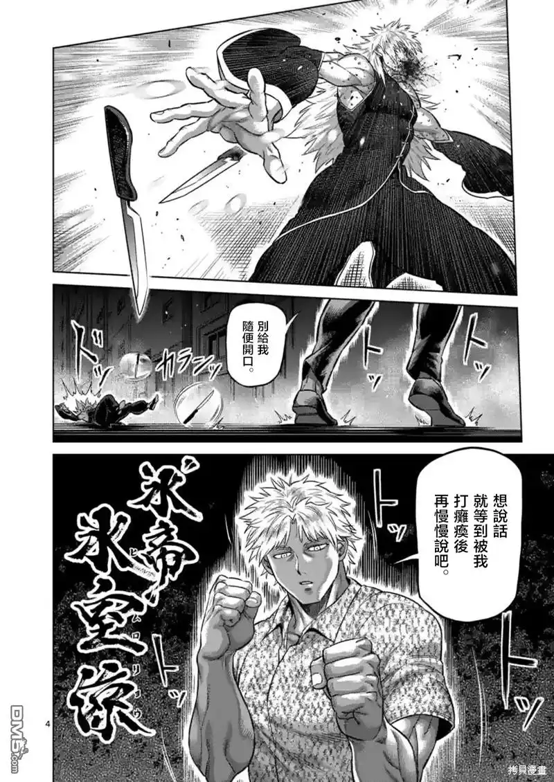 《拳愿奥米伽》第154话 第4页