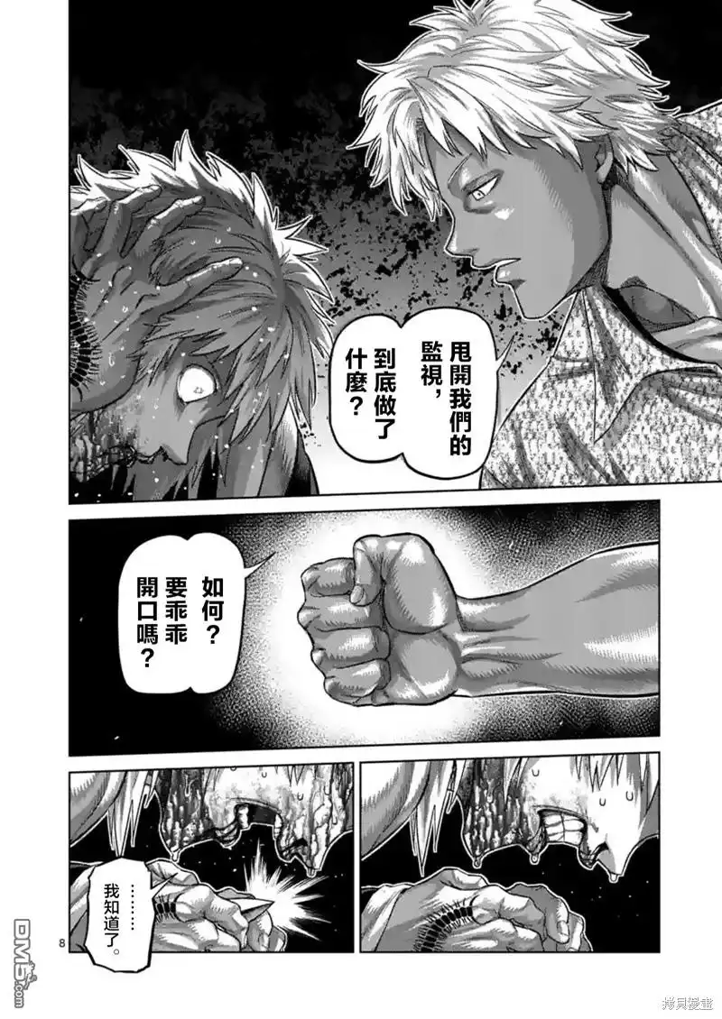 《拳愿奥米伽》第154话 第8页