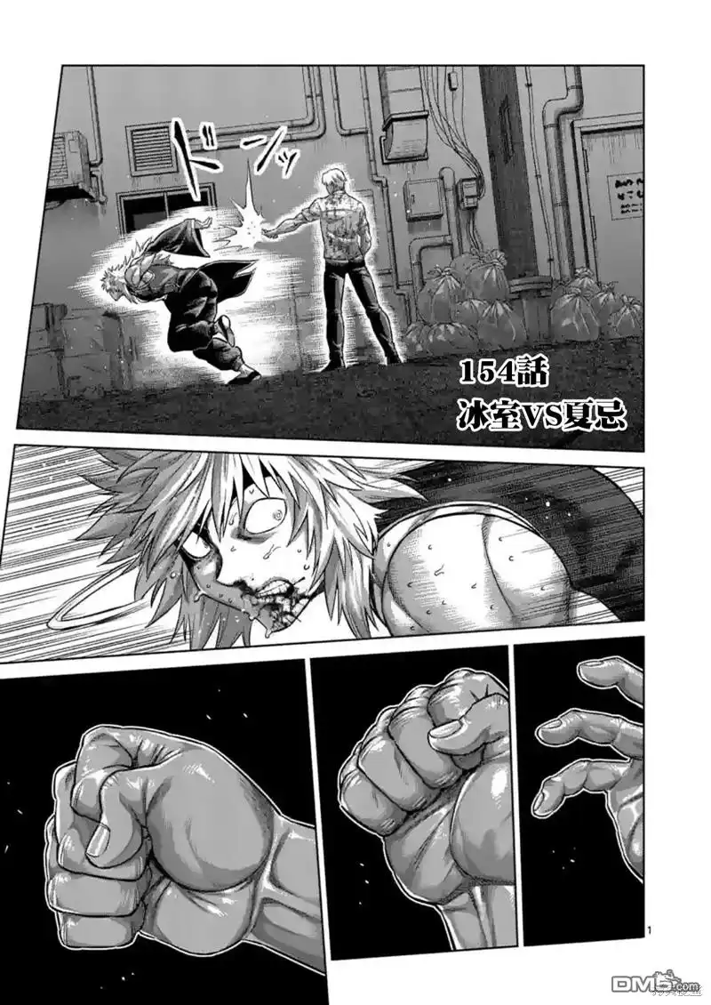 《拳愿奥米伽》第154话 第1页