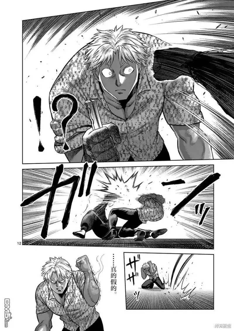 《拳愿奥米伽》第154话 第12页