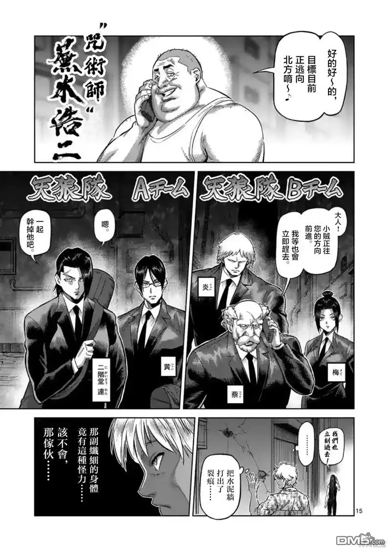 《拳愿奥米伽》第154话 第15页