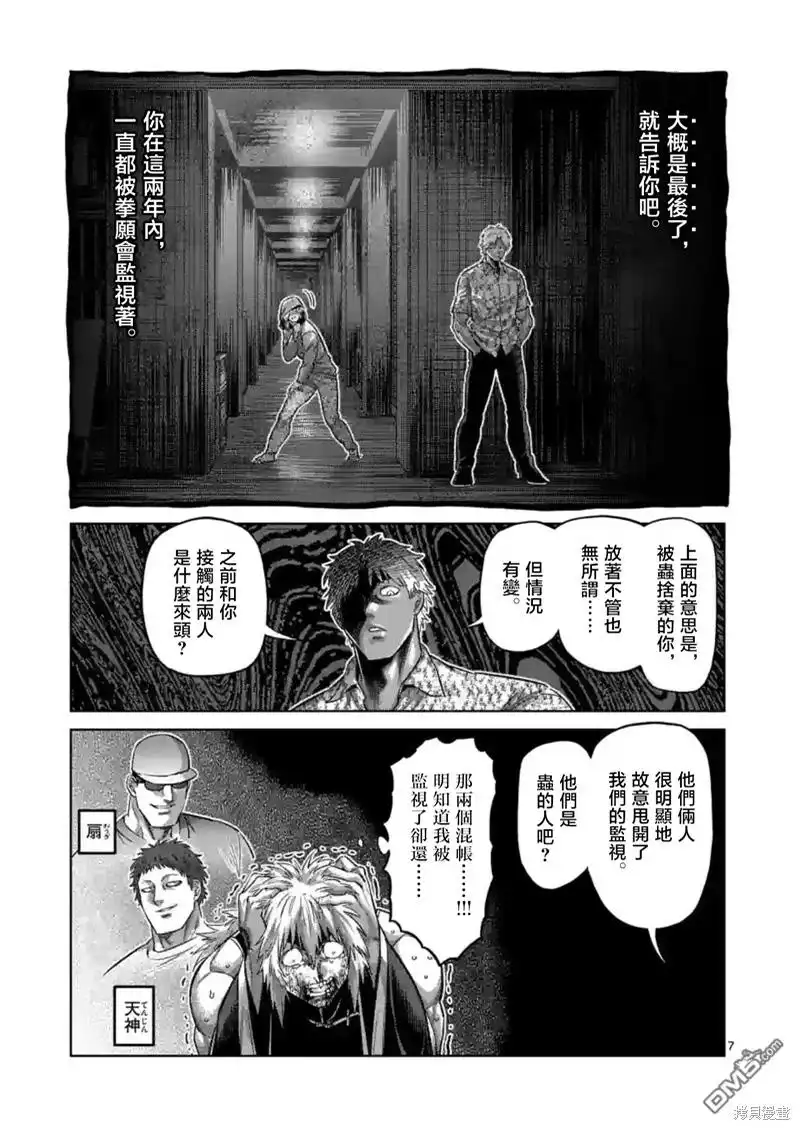 《拳愿奥米伽》第154话 第7页