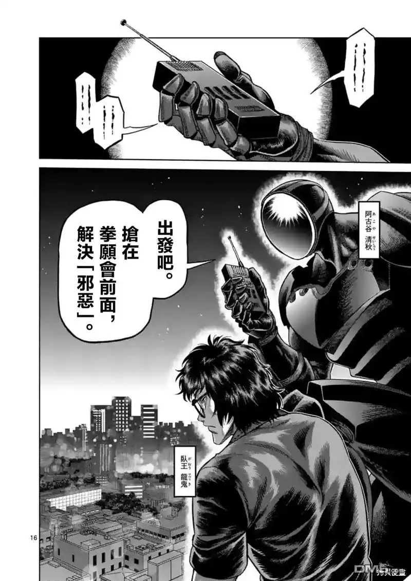 《拳愿奥米伽》第154话 第16页