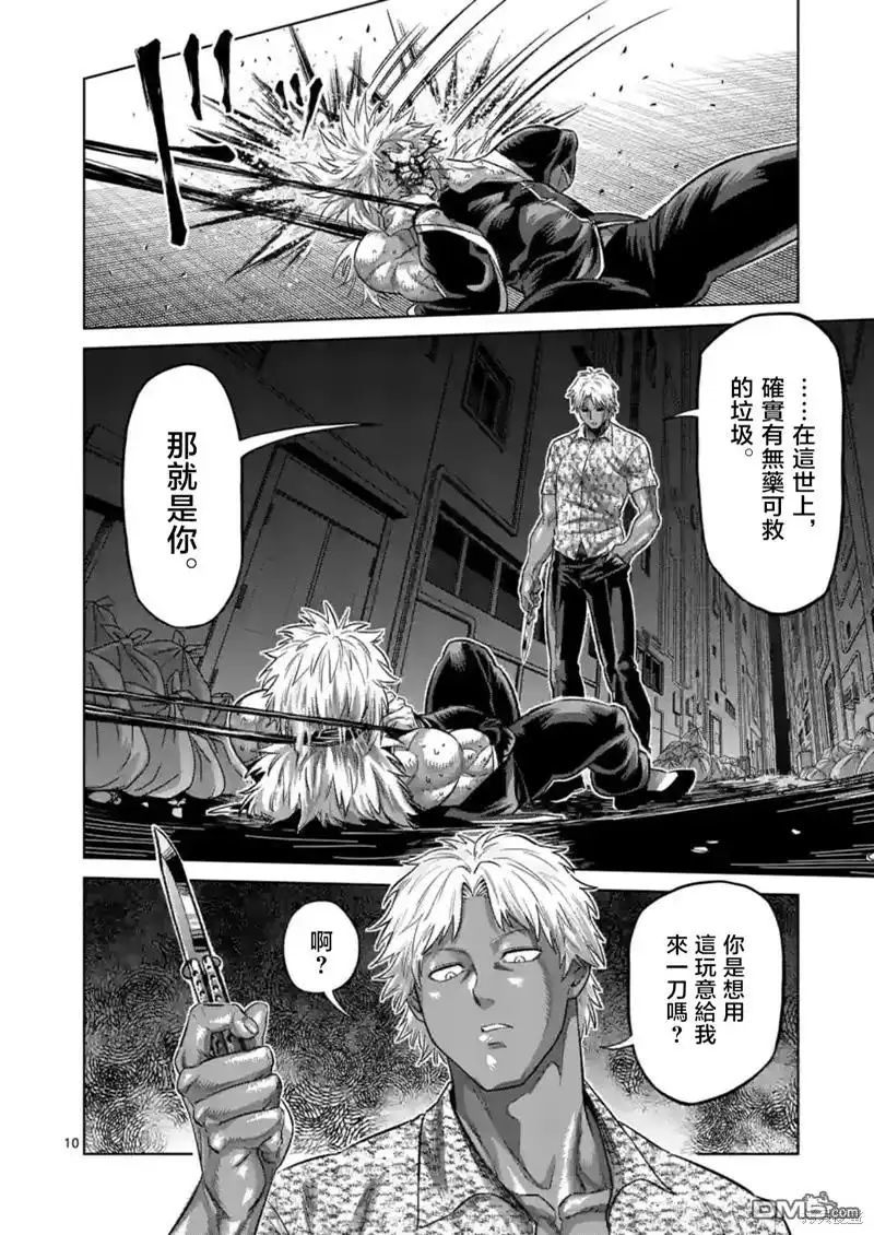 《拳愿奥米伽》第154话 第10页