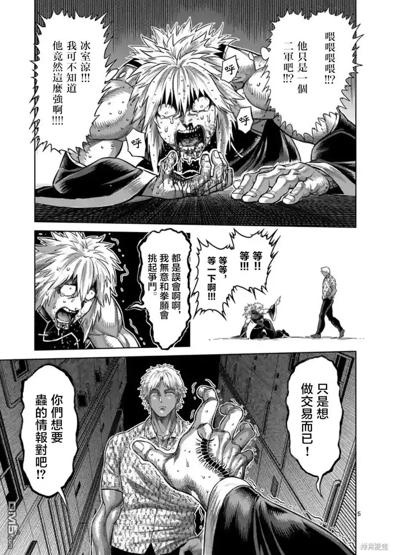 《拳愿奥米伽》第154话 第5页