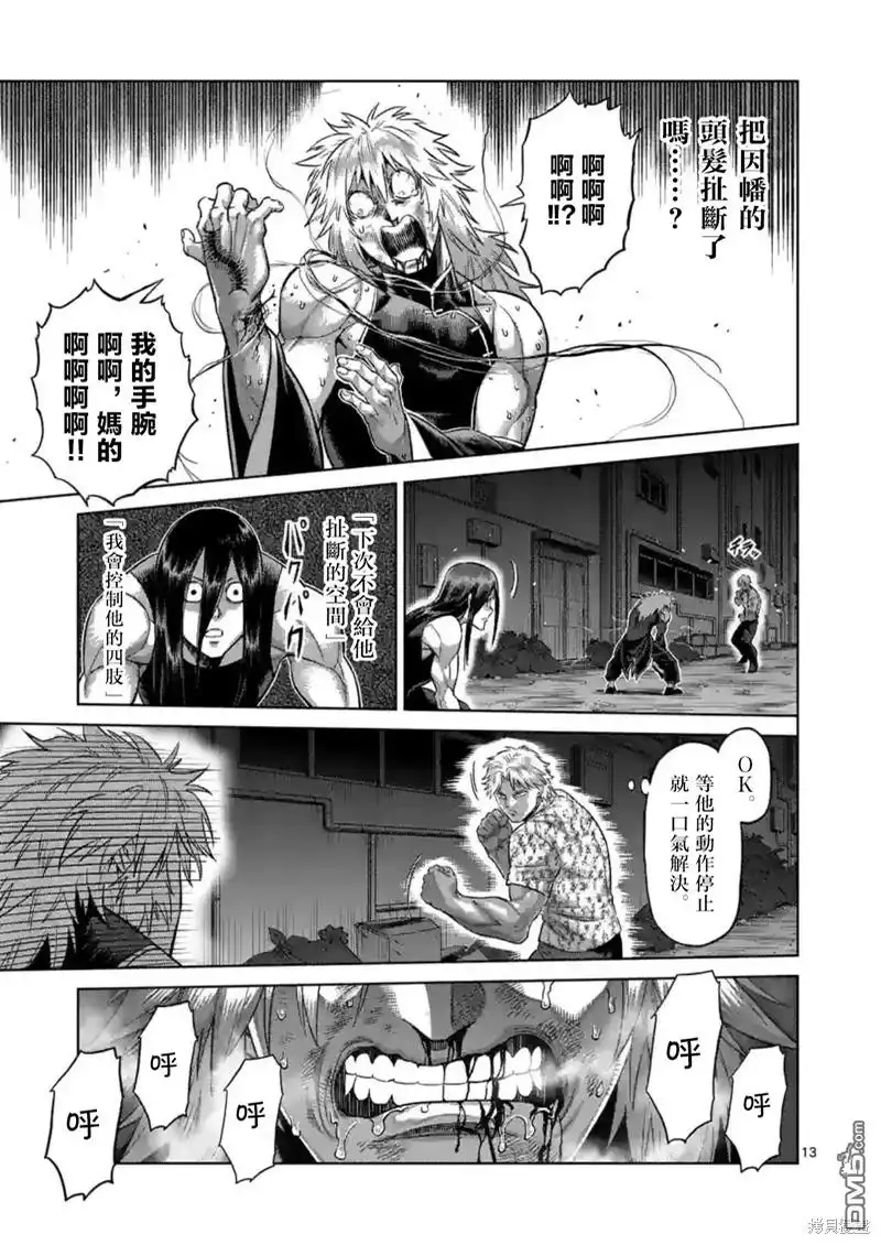 《拳愿奥米伽》第154话 第13页