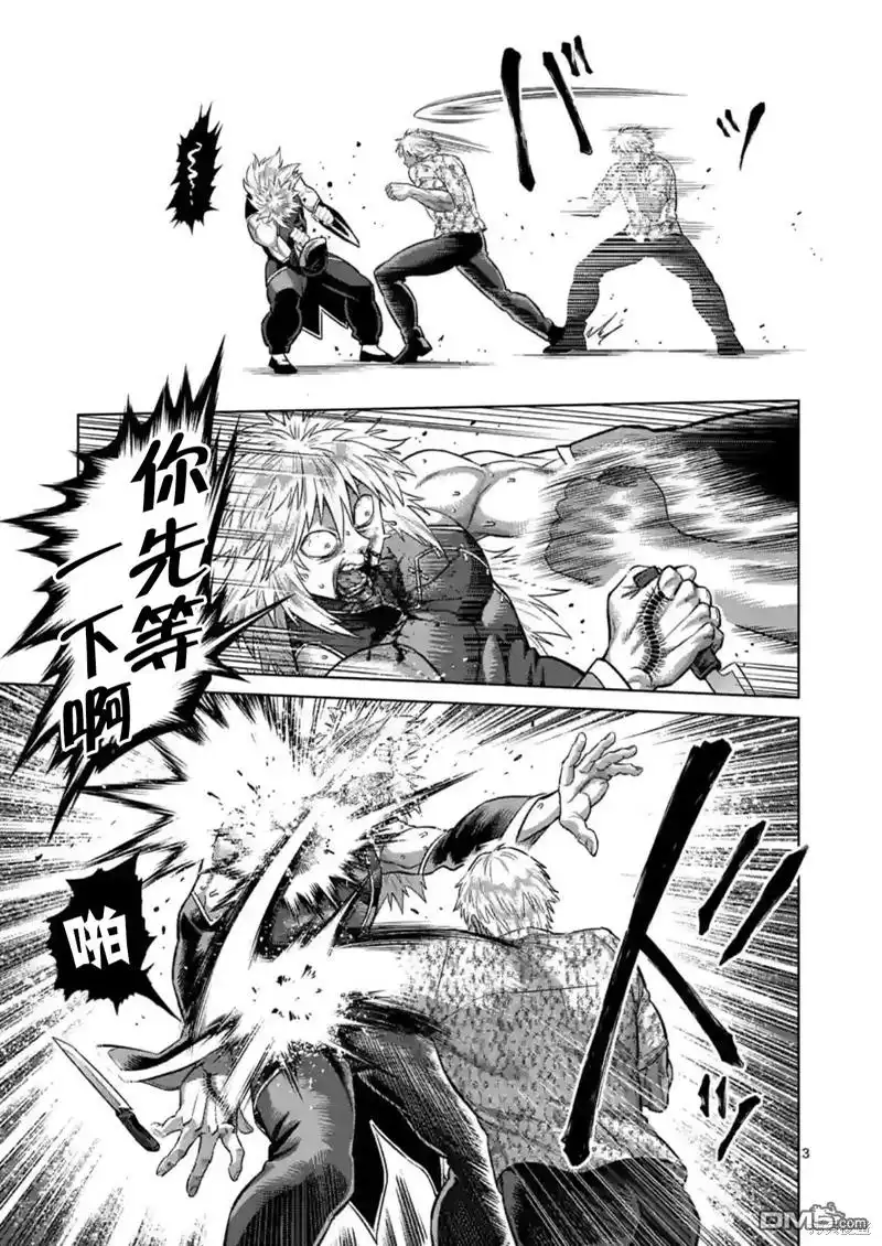 《拳愿奥米伽》第154话 第3页
