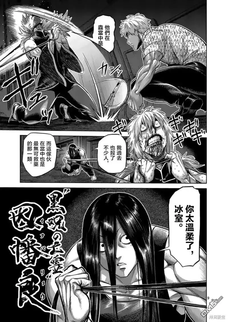 《拳愿奥米伽》第154话 第9页