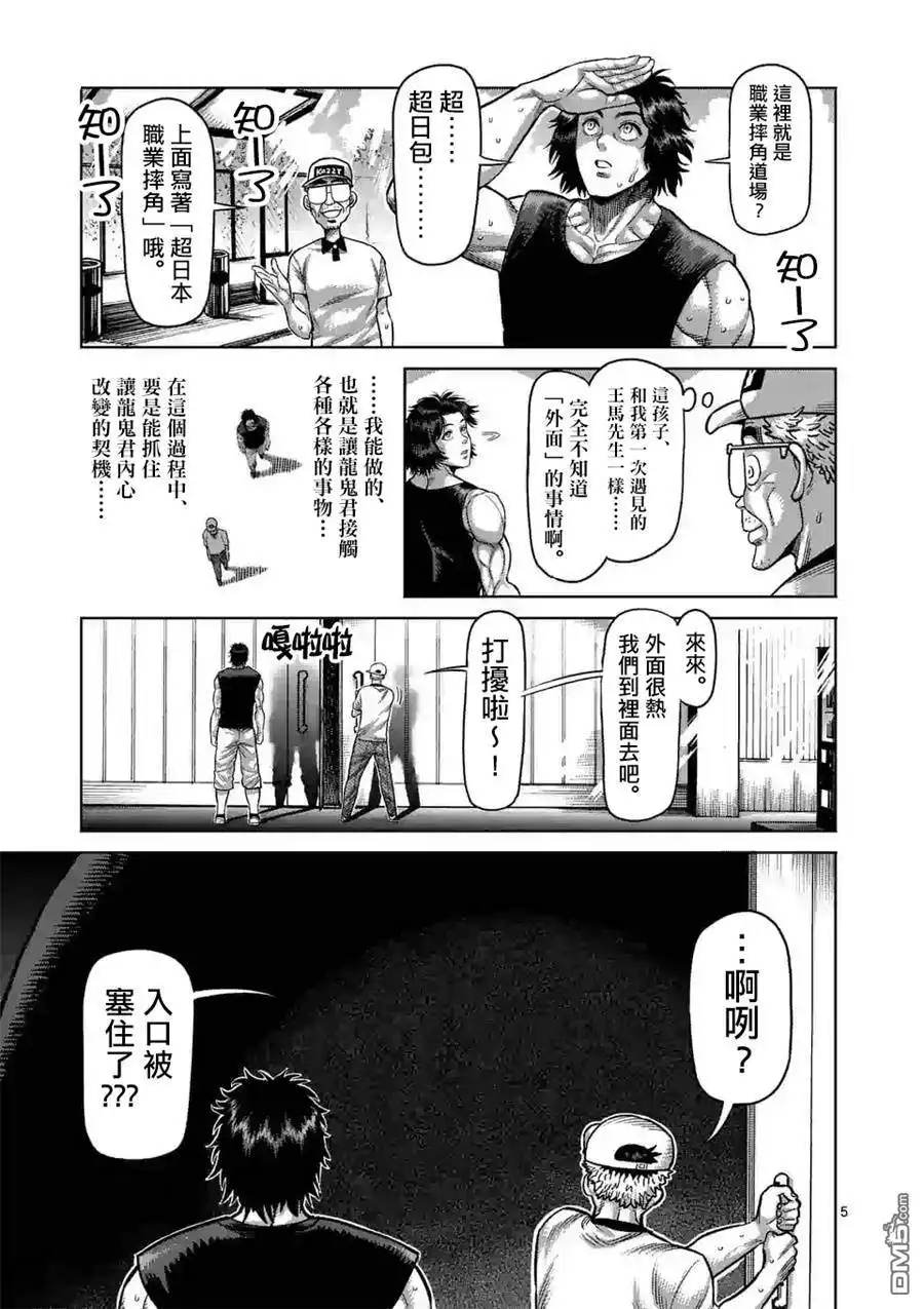 《拳愿奥米伽》第14话 全都无用 第5页