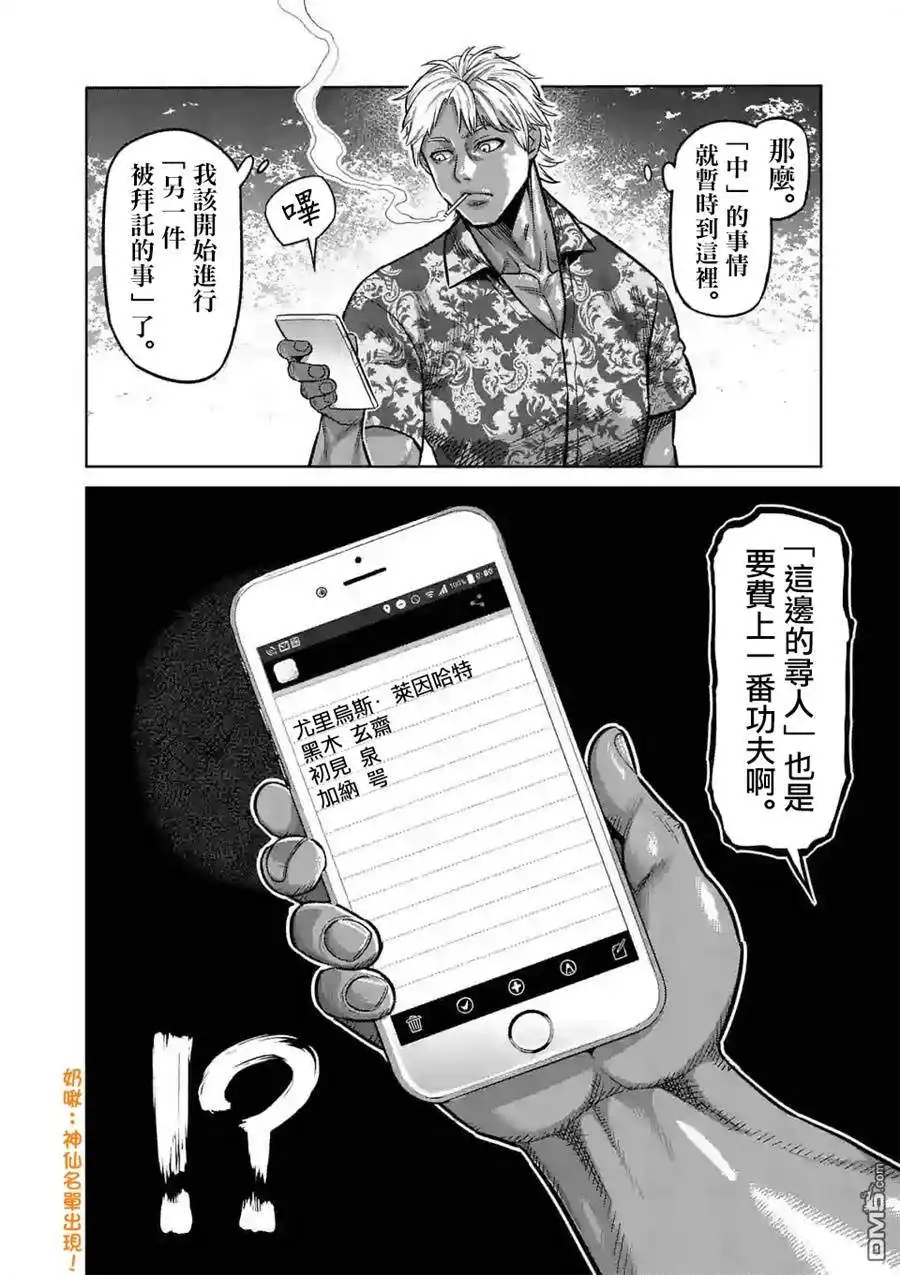《拳愿奥米伽》第14话 全都无用 第18页