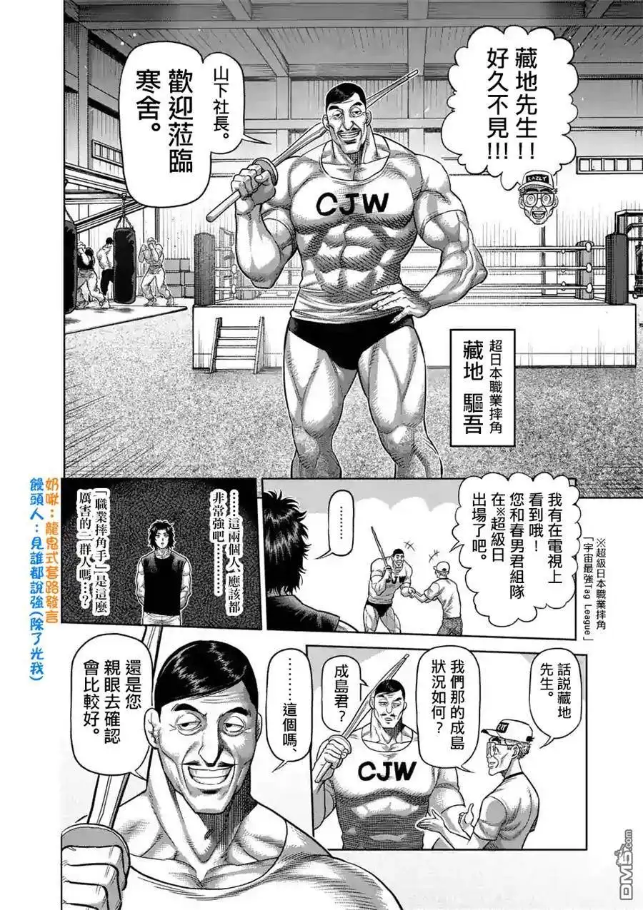 《拳愿奥米伽》第14话 全都无用 第8页