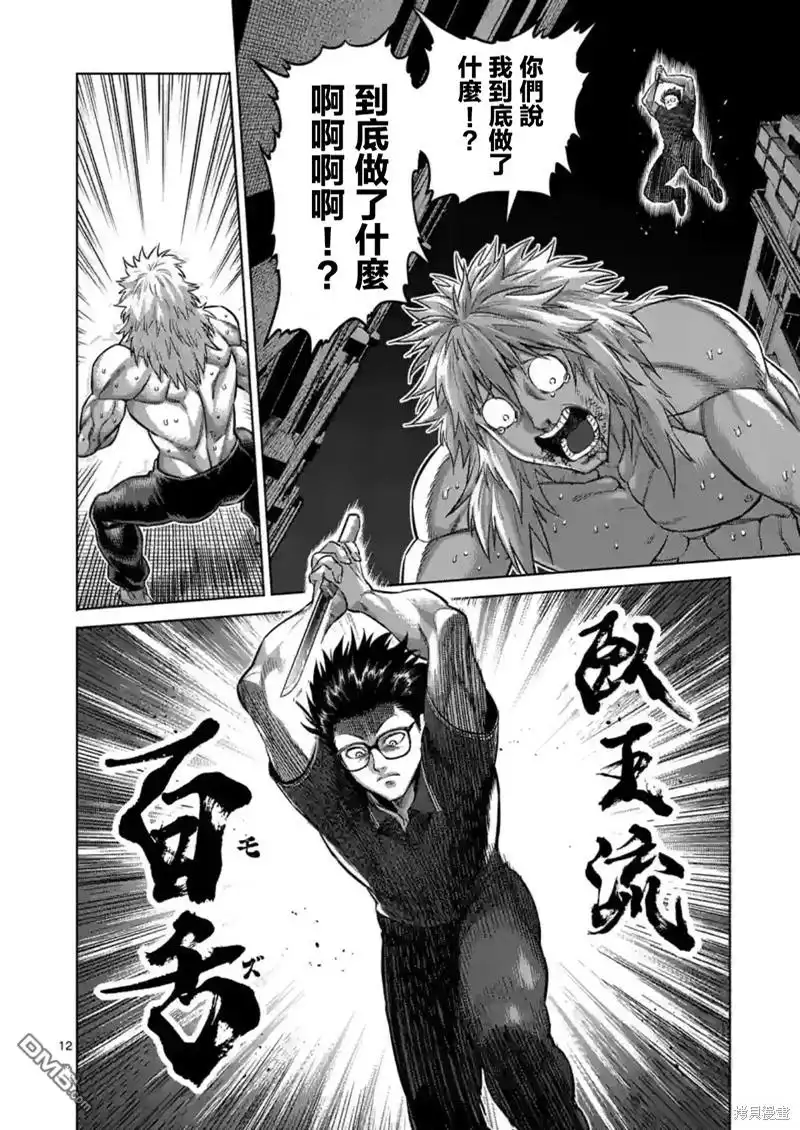 《拳愿奥米伽》第155话 第12页