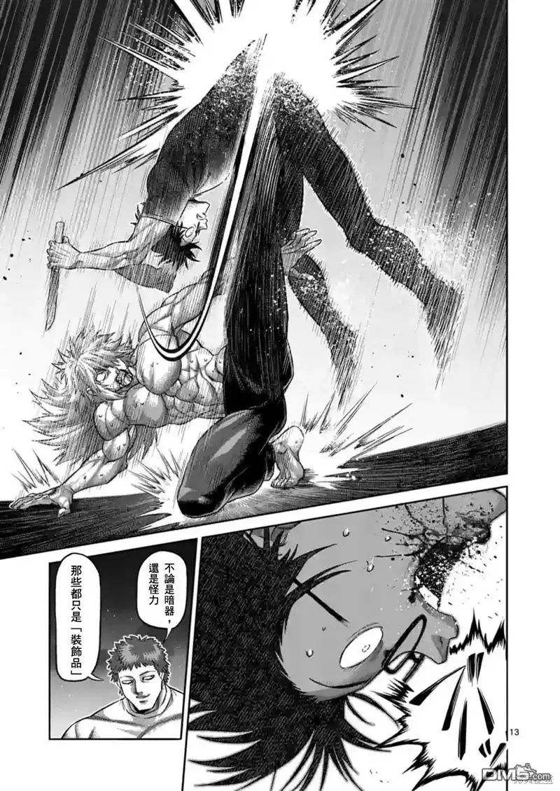 《拳愿奥米伽》第155话 第13页