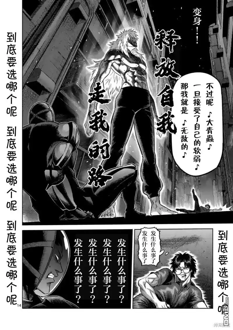 《拳愿奥米伽》第155话 第17页