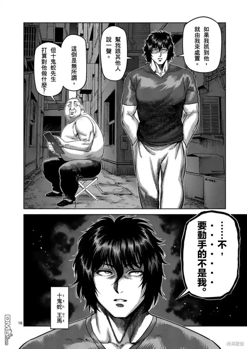 《拳愿奥米伽》第155话 第16页
