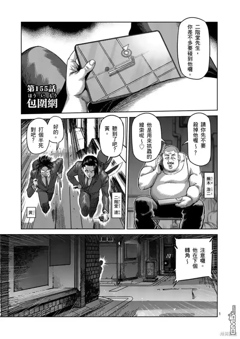 《拳愿奥米伽》第155话 第1页