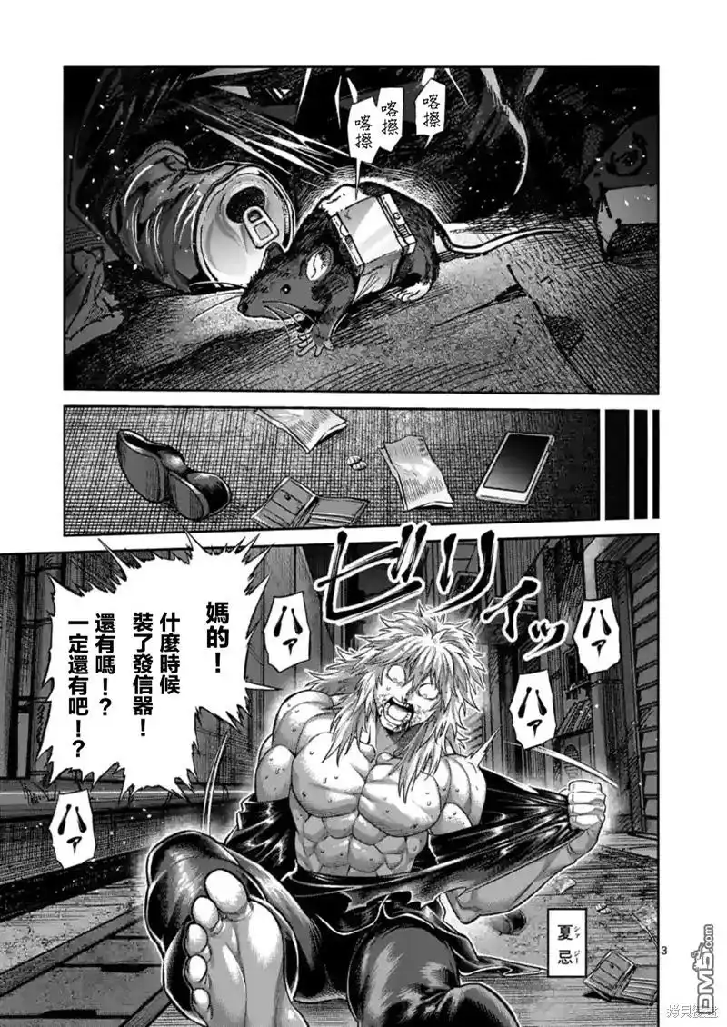 《拳愿奥米伽》第155话 第3页