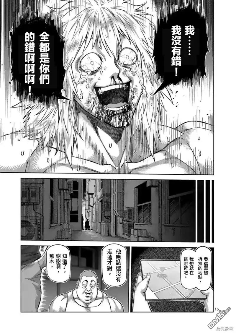 《拳愿奥米伽》第155话 第15页